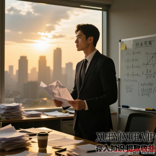 大学生创新创业实践活动指南(实操版) 大学生创新创业实践活动指南(实操版)