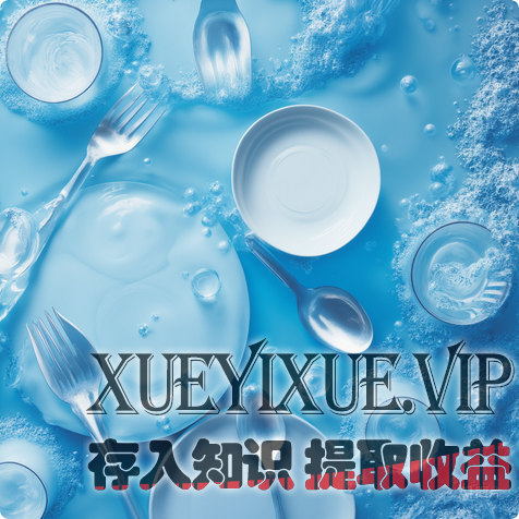 免费模式创新案例：消毒餐具搭赠五粮液的商业逻辑与盈利路径