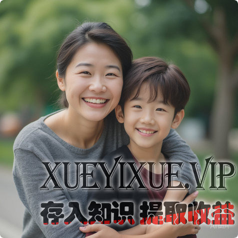 养出情绪稳定的孩子：家长必学的实操指南