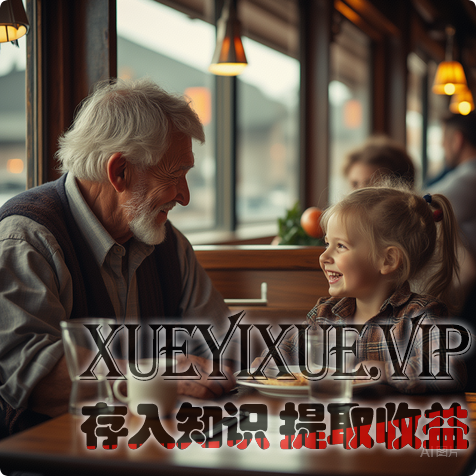 隔代养育沟通技巧全指南：从冲突到共情的桥梁（实用可复制版）