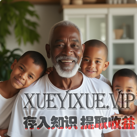 隔代养育：爱与挑战交织下的儿童成长图景