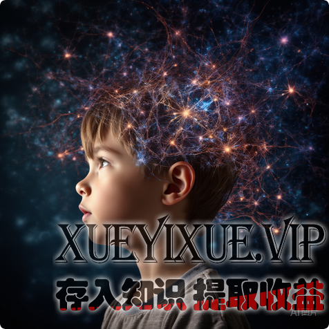 抓住大脑黄金期：科学训练开启孩子思维跃迁的实操指南