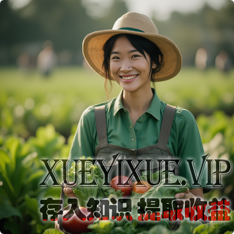 农业服务经济转型实操指南：从田间到餐桌的全链价值重构（可落地版）