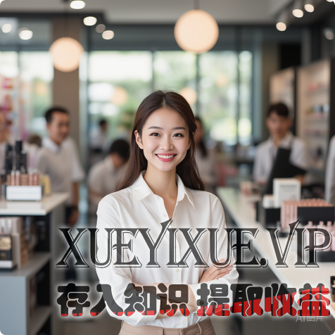 美容业全渠道整合策略落地实施指南：从规划到执行（实战优化版）