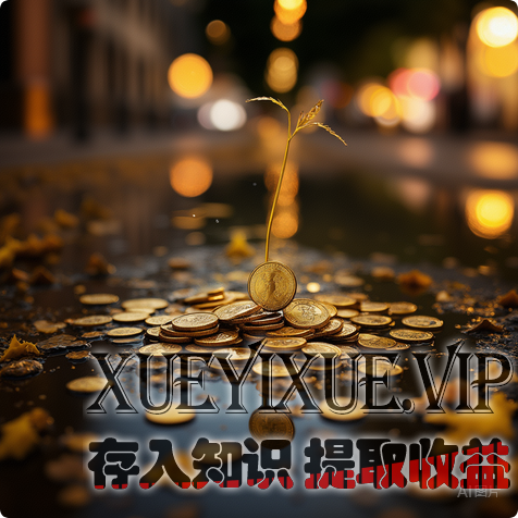 你不是在理财，你是在给未来的自己，写一封情书