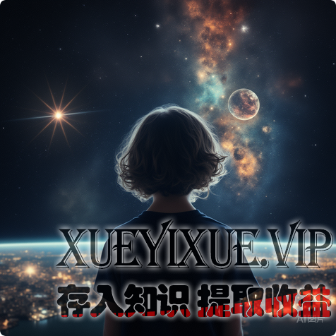 激发天赋翅膀，让孩子飞向星辰大海！