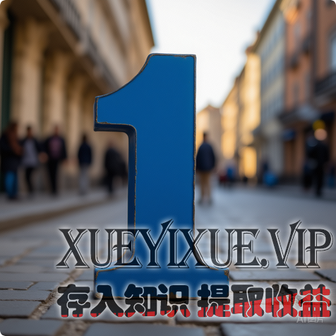 只要第一，不要之一：生态位布局的终极智慧