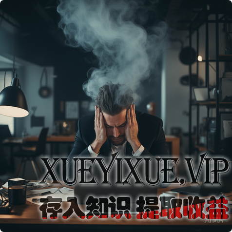 别再逼员工996了！熵减革命：企业高效能进化的终极密码