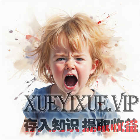 99%的育儿焦虑，都源于“孩子必须听话”的错误认知