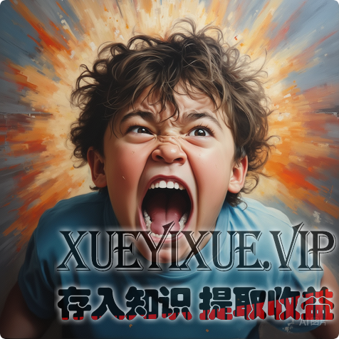 救命！孩子歇斯底里、你当场炸毛？别慌！这不是灾难是孩子情商开窍的信号