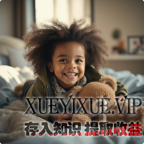 别再讲“要自律”！用这6个微习惯触发器，孩子自动启动晨间流程