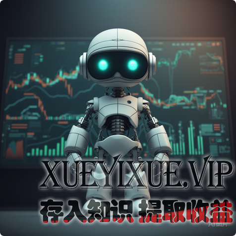 紧急预警！别再熬夜盯盘了！这台AI机器人24小时不睡觉，比经济学家还懂赚钱