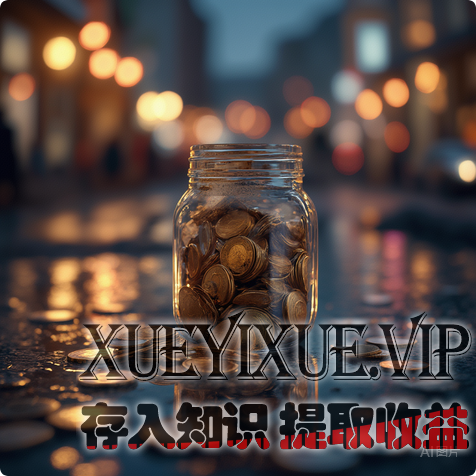 财商觉醒第一课：别再买基金了，先学会让钱自己生钱